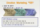 감성마케팅,마케팅사례,마케팅,브랜드,브랜드마케팅,기업,서비스마케팅,글로벌,경영,시장,사례,swot,stp,4p 3페이지