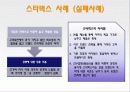 감성마케팅,마케팅사례,마케팅,브랜드,브랜드마케팅,기업,서비스마케팅,글로벌,경영,시장,사례,swot,stp,4p 20페이지