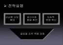 두산인프라코어,마케팅,브랜드,브랜드마케팅,기업,서비스마케팅,글로벌,경영,시장,사례,swot, 9페이지