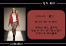 패션마케팅,패션,마케팅,브랜드,브랜드마케팅,기업,서비스마케팅,글로벌,경영,시장,사례,swot,stp,4p 16페이지