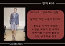 패션마케팅,패션,마케팅,브랜드,브랜드마케팅,기업,서비스마케팅,글로벌,경영,시장,사례,swot,stp,4p 17페이지