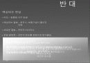휴먼게놈프로젝트,게놈연구,유전자연구,마케팅,브랜드,브랜드마케팅,기업,서비스마케팅,글로벌,경영,시장,사례, 29페이지