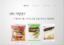 기린(Kirin)빵,기업분석,마케팅사례,마케팅,브랜드,브랜드마케팅,기업,서비스마케팅,글로벌,경영,시장,사례,swot,stp,4p 4페이지