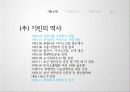 기린(Kirin)빵,기업분석,마케팅사례,마케팅,브랜드,브랜드마케팅,기업,서비스마케팅,글로벌,경영,시장,사례,swot,stp,4p 6페이지