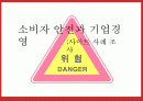 소비자,경영,마케팅,브랜드,브랜드마케팅,기업,서비스마케팅,글로벌,경영,시장,사례 1페이지