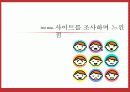 소비자,경영,마케팅,브랜드,브랜드마케팅,기업,서비스마케팅,글로벌,경영,시장,사례 20페이지