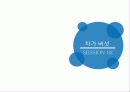 암,식이요법,항암식품,차가버섯,마케팅,브랜드,브랜드마케팅,기업,서비스마케팅,글로벌,경영,시장 8페이지