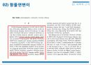 암,식이요법,항암식품,차가버섯,마케팅,브랜드,브랜드마케팅,기업,서비스마케팅,글로벌,경영,시장 14페이지