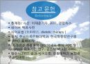암,식이요법,항암식품,차가버섯,마케팅,브랜드,브랜드마케팅,기업,서비스마케팅,글로벌,경영,시장 27페이지