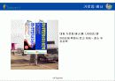 스폰서쉽,마케팅,브랜드,브랜드마케팅,기업,서비스마케팅,글로벌,경영,시장,사례 24페이지