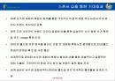 스폰서쉽,마케팅,브랜드,브랜드마케팅,기업,서비스마케팅,글로벌,경영,시장,사례 33페이지