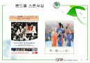 스포츠마케팅,스폰서쉽,마케팅,브랜드,브랜드마케팅,기업,서비스마케팅,글로벌,경영,시장,사례 6페이지