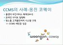 소비자주권실현사례,소비자만족도,마케팅,브랜드,브랜드마케팅,기업,서비스마케팅,글로벌,경영,시장,사례 21페이지