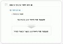 SSM의 확대로 인한 지역상권의 붕괴와 그로 인해 발생하는 계층간의 소득격차 3페이지