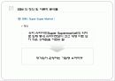 SSM의 확대로 인한 지역상권의 붕괴와 그로 인해 발생하는 계층간의 소득격차 4페이지