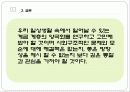 SSM의 확대로 인한 지역상권의 붕괴와 그로 인해 발생하는 계층간의 소득격차 23페이지