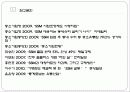 SSM의 확대로 인한 지역상권의 붕괴와 그로 인해 발생하는 계층간의 소득격차 24페이지