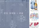 온도 마케팅 9페이지