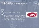 온도 마케팅 13페이지