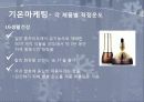 온도 마케팅 15페이지