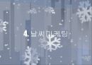 온도 마케팅 17페이지