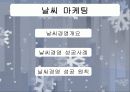 온도 마케팅 18페이지