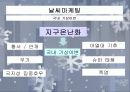 온도 마케팅 19페이지