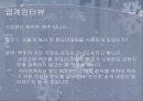 온도 마케팅 27페이지