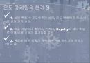 온도 마케팅 33페이지