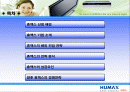 국제마케팅,휴맥스,마케팅,브랜드,브랜드마케팅,기업,서비스마케팅,글로벌,경영,시장,사례,swot,stp,4p 2페이지