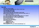 국제마케팅,휴맥스,마케팅,브랜드,브랜드마케팅,기업,서비스마케팅,글로벌,경영,시장,사례,swot,stp,4p 5페이지