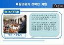 인적자원관리,로레알,마케팅,브랜드,브랜드마케팅,기업,서비스마케팅,글로벌,경영,시장,사례,swot,stp,4p 8페이지