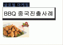 글로벌마케팅,중국시장,마케팅,브랜드,브랜드마케팅,기업,서비스마케팅,글로벌,경영,시장,사례, 1페이지