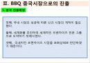 글로벌마케팅,중국시장,마케팅,브랜드,브랜드마케팅,기업,서비스마케팅,글로벌,경영,시장,사례, 6페이지