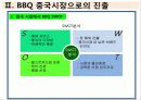 글로벌마케팅,중국시장,마케팅,브랜드,브랜드마케팅,기업,서비스마케팅,글로벌,경영,시장,사례, 8페이지