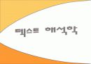 독일현대철학,철학자,현상학,해석학,폴리쾨르 11페이지
