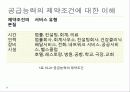 수요와공급,마케팅,브랜드,브랜드마케팅,기업,서비스마케팅,글로벌,경영,시장,사례, 7페이지
