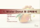 미스터도넛,마케팅,브랜드,브랜드마케팅,기업,서비스마케팅,글로벌,경영,시장,사례 3페이지