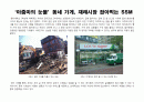 재래시장,대형마트,기업윤리,마케팅,브랜드,브랜드마케팅,기업,서비스마케팅,글로벌,경영,시장,사례 2페이지