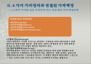서비스의  가격책정 - Ⅲ. 4 가지 가치정의와 연결된 가격책정  2페이지