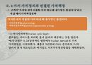 서비스의  가격책정 - Ⅲ. 4 가지 가치정의와 연결된 가격책정  7페이지