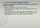 서비스의  가격책정 - Ⅲ. 4 가지 가치정의와 연결된 가격책정  12페이지