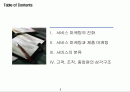서비스마케팅사례,마케팅,브랜드,브랜드마케팅,기업,서비스마케팅,글로벌,경영,시장,사례,swot,stp,4p 2페이지