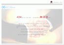 노사관계론,이랜드 8페이지