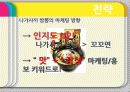 나가사끼,라면시장,꼬꼬면,마케팅,브랜드,브랜드마케팅,기업,서비스마케팅,글로벌,경영,시장,사례 7페이지