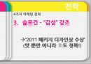 나가사끼,라면시장,꼬꼬면,마케팅,브랜드,브랜드마케팅,기업,서비스마케팅,글로벌,경영,시장,사례 10페이지
