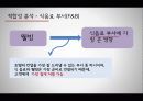 호텔경영론 Well-being(웰빙) 5페이지