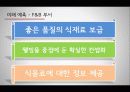 호텔경영론 Well-being(웰빙) 7페이지