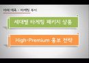 호텔경영론 Well-being(웰빙) 11페이지