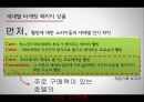 호텔경영론 Well-being(웰빙) 12페이지